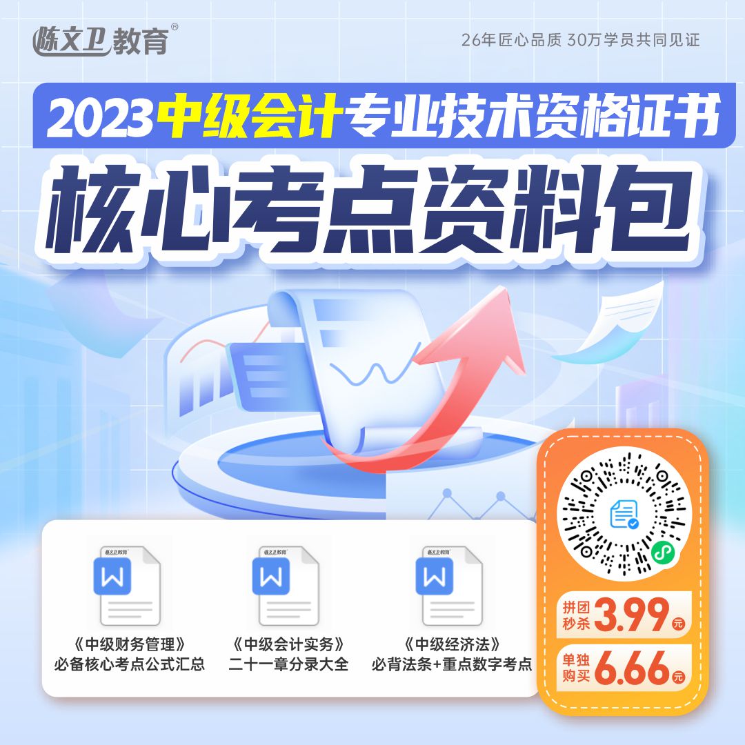 中级会计核心考点急救包2.jpg