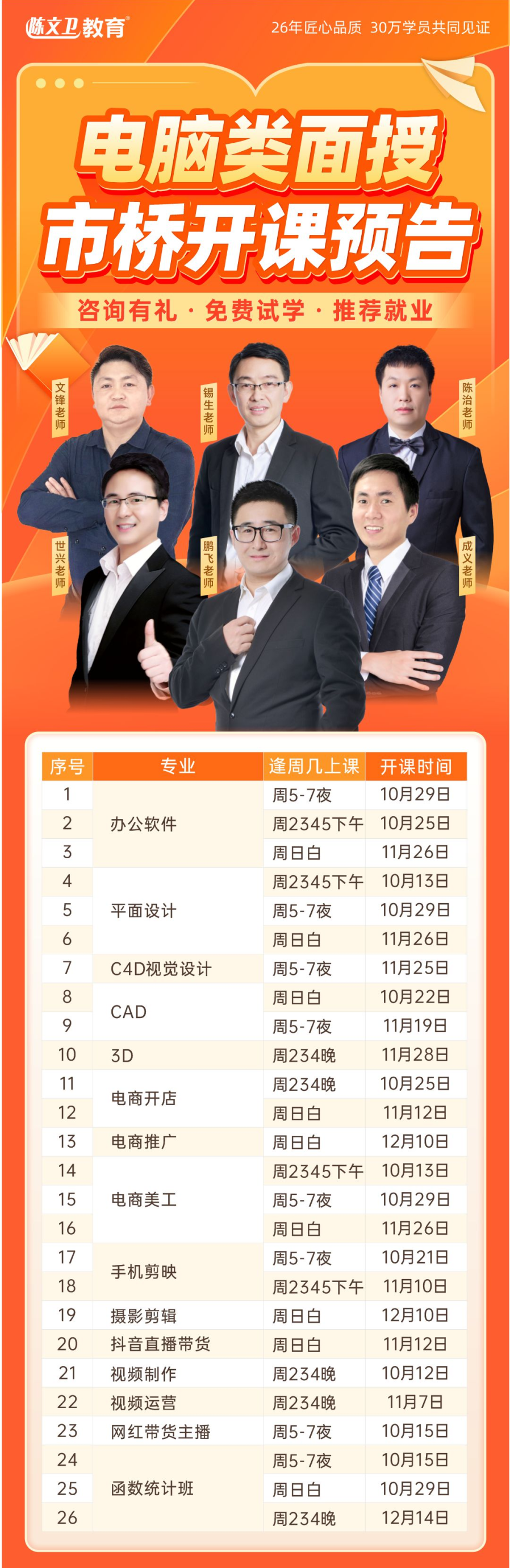10月开课预告丨0基础电脑培训，掌握新技能，成就高薪梦