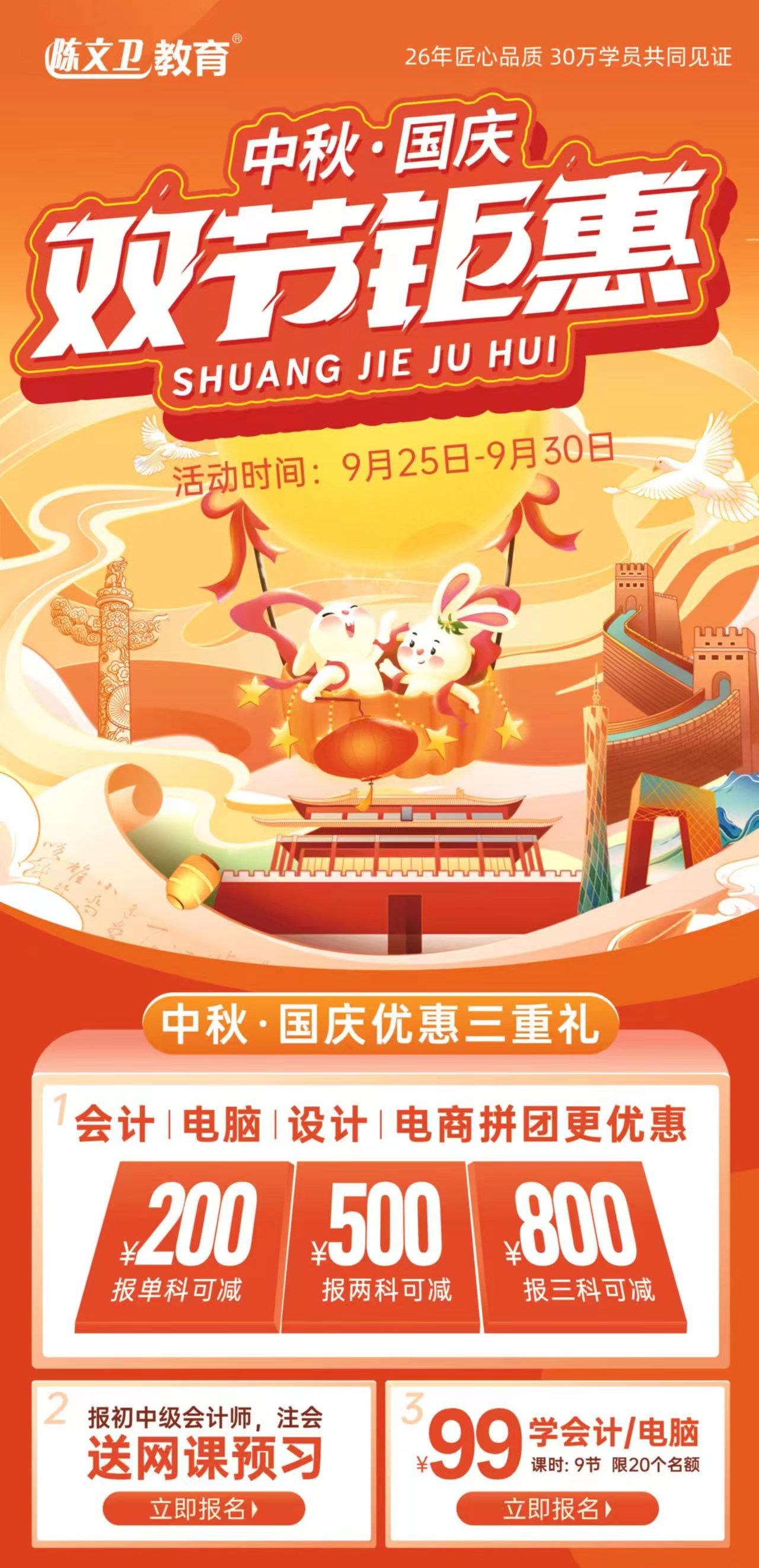 中秋·国庆双节狂欢，陈文卫30万学子节日福利，你领了吗？