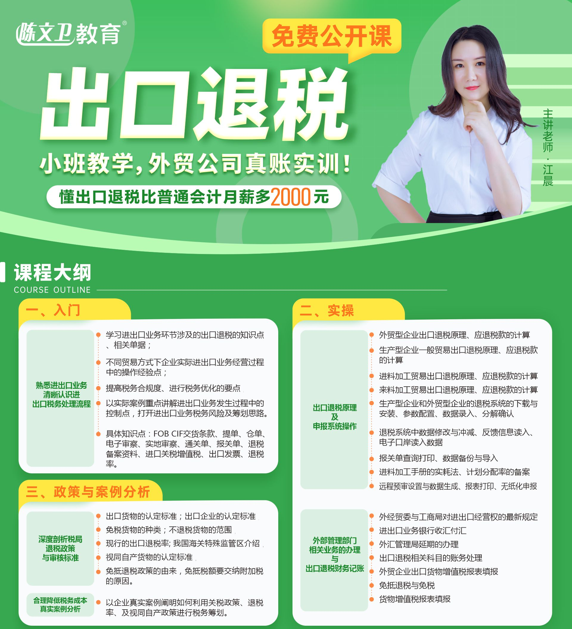 公开课丨12月8日出口退税新班开课啦！全面剖析外企退税政策与实操技巧！