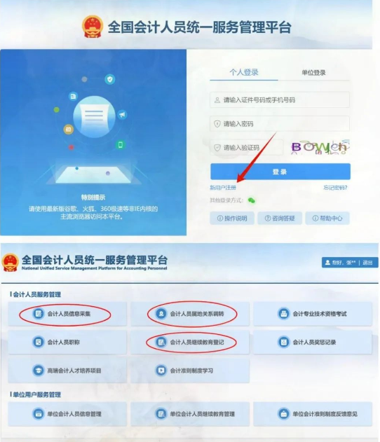 2024年全国会计人员信息采集超全攻略，还没采集的千万别忘了！