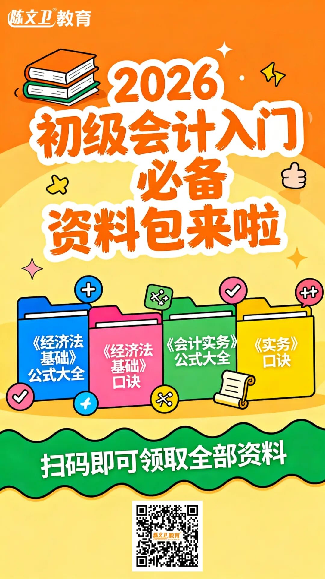 为什么说26年初级会计证非考不可?财政厅紧急通知,会计人的“入场券”变了!
