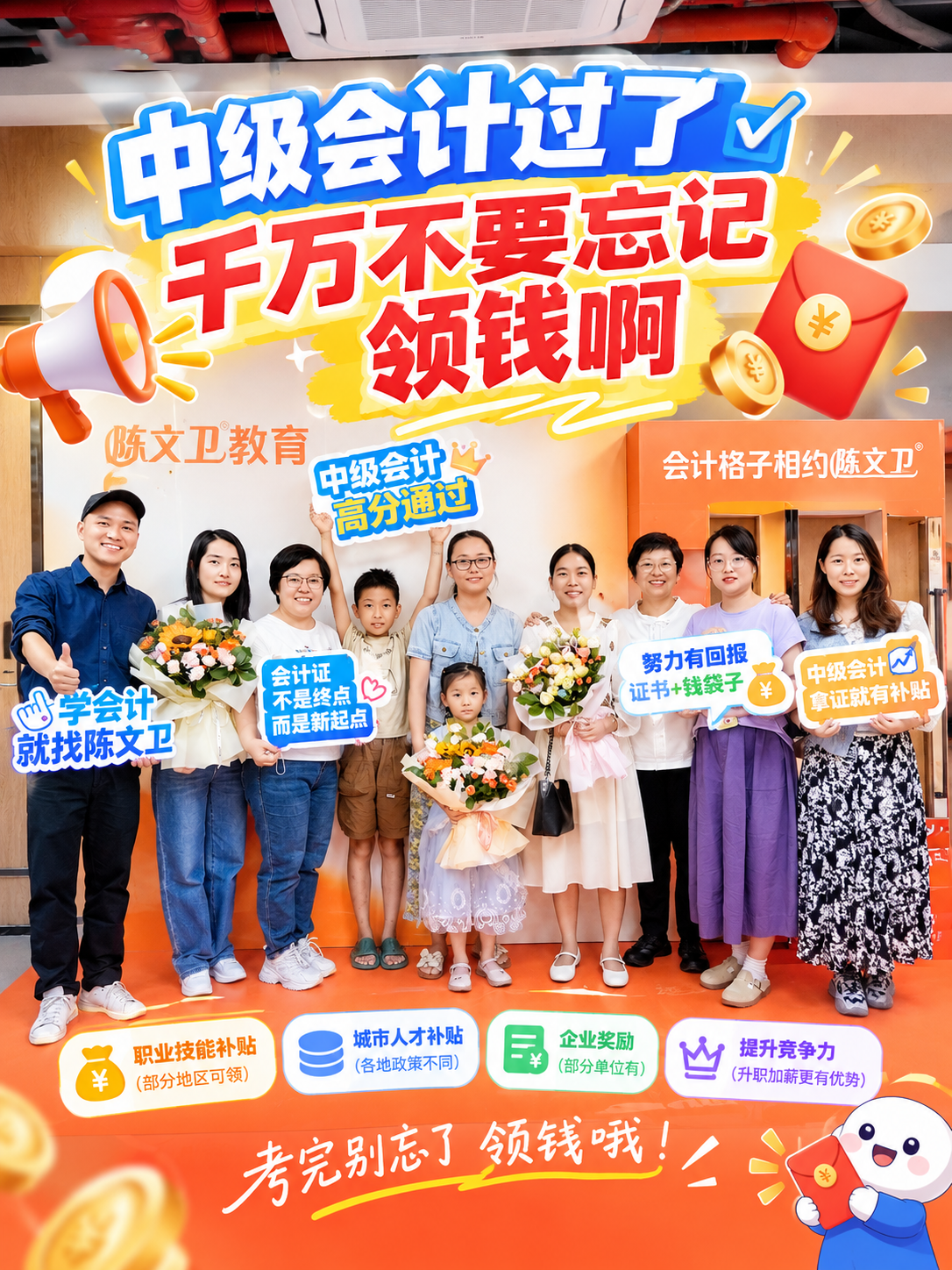 中级会计过了，千万别忘了领这3笔“钱”！尤其是最后一个！