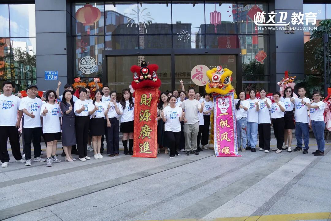 全新征程,万博启航!陈文卫教育(万博校区)盛大开业啦!
