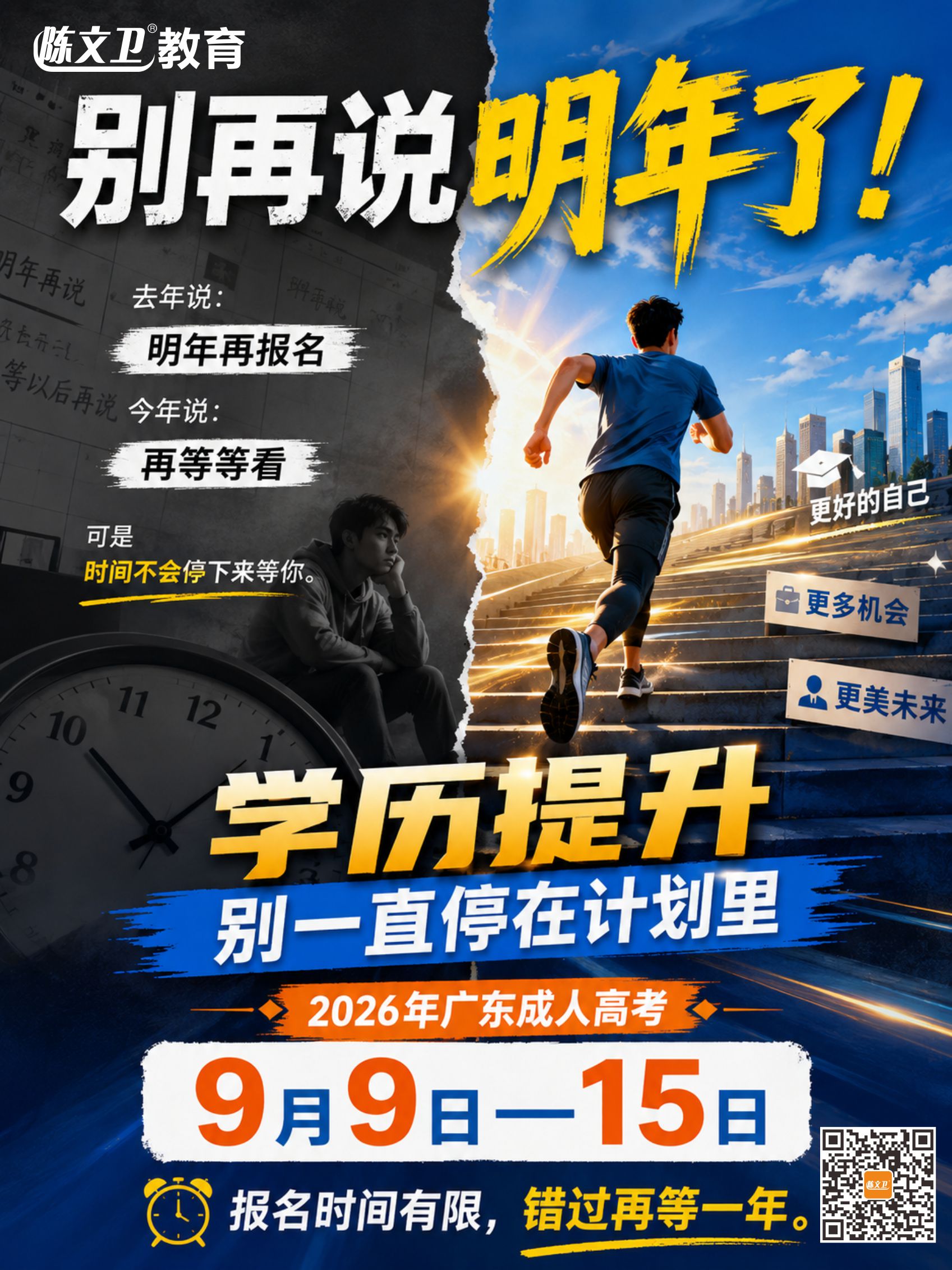 26成人高考倒计时开始！广东考试院官宣：9月9日起，决定你未来的7天来了！
